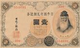 Japan 1 Yen Banknote -
