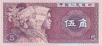 China 5 Jiao 1980 Banknote unc 25.02 元 含税 ＋  83.67 元 运费