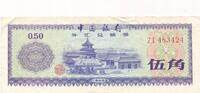 China 50 Fen 1979 Banknote III, Rostfleck 25.10 元 含税 ＋  83.67 元 运费