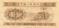 China 1 Fen 1953 Banknote II 25.10 元 含税 ＋  83.67 元 运费