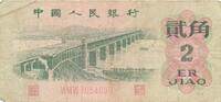 China 2 Jiao 1962 Banknote III 33.47 元 含税 ＋  83.67 元 运费