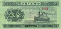 China 5 Fen 1953 Banknote unc 33.47 元 含税 ＋  83.67 元 运费