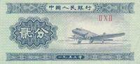 China 2 Fen 1953 Banknote unc 25.10 元 含税 ＋  83.67 元 运费