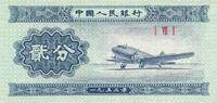 China 2 Fen 1953 Banknote unc 25.10 元 含税 ＋  83.67 元 运费