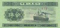 China 5 Fen 1953 Banknote unc 25.10 元 含税 ＋  83.67 元 运费