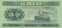 China 5 Fen 1953 Banknote unc 25.10 元 含税 ＋  83.67 元 运费