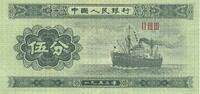China 5 Fen 1953 Banknote unc 25.10 元 含税 ＋  83.67 元 运费