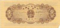 China 1 Fen 1953 Banknote I 25.10 元 含税 ＋  83.67 元 运费