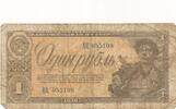 Russland/ Sowjetunion UdSSR CCCP 1 Rubel Banknote -