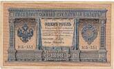 Russland 1 Rubel Banknote -