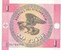 Kirgisistan 1 Tyiyn Banknote -