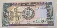 Sudan 100 Pounds Banknote -