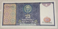 Usbekistan 25 Sum 1994 Banknote unc 25.10 元 含税 ＋  83.67 元 运费
