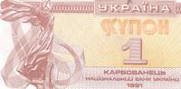 Ukraine 1 Karbovanets 1991 Banknote Geldschein Bankfrisch 41.84 元 含税 ＋  83.67 元 运费