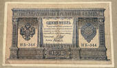 Russland 1 Rubel Banknote -