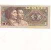China 1 Jiao 1980 Banknote unc 29.29 元 含税 ＋  83.67 元 运费
