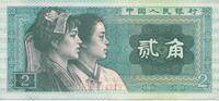 China 2 Jiao 1980 Banknote unc 29.29 元 含税 ＋  83.67 元 运费