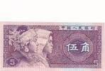 China 5 Jiao 1980 Banknote unc 29.29 元 含税 ＋  83.67 元 运费