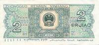 China 2 Jiao 1980 Banknote II 29.29 元 含税 ＋  83.67 元 运费