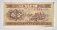 China 1 Fen Banknote -