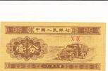 China 1 Fen 1953 Banknote unc 20.92 元 含税 ＋  83.67 元 运费