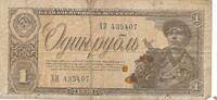 Russland 1 Rubel Banknote -
