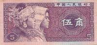 China 5 Jiao 1980 Banknote 1980 29.29 元 含税 ＋  83.67 元 运费