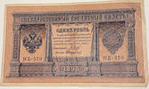 Russland 1 Rubel Banknote -