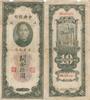 China 10 Yuan Gold Units Geldschein Banknote -