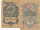 Russland/ Sowjetunion UdSSR CCCP 1 Rubel Banknote -