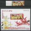 Briefmarken 2011 Laos Lao Folklore China Flaggen Dipl. Beziehungen Flags... 87.68 元 含税 ＋  37.58 元 运费
