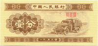 China, 1 Fen Banknote, Geldschein, -