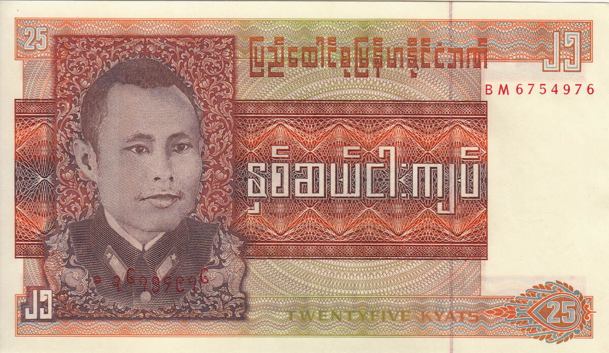 25 kyats 1972 myanmar(burma) aung san p59 unc