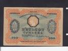 Ukraine 500 Hryven P.23 -