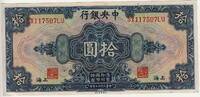 China(Republic) 10 Dollars 1928 P.197f unz 376.52 元 含税 ＋  200.81 元 运费