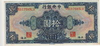 China(Republic) 10 Dollars 1928 P.197h unz 209.18 元 含税 ＋  200.81 元 运费