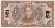China(Republic) 10 Dollars 1923 P.176c unz- 711.21 元 含税 ＋  200.81 元 运费