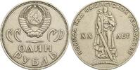 Russland 1 Rubl 1965 ss 20.92 元 含税 ＋  167.34 元 运费